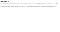 Desktop Screenshot of anekdot.mozgun.ru