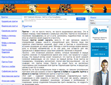 Tablet Screenshot of pritchi.mozgun.ru
